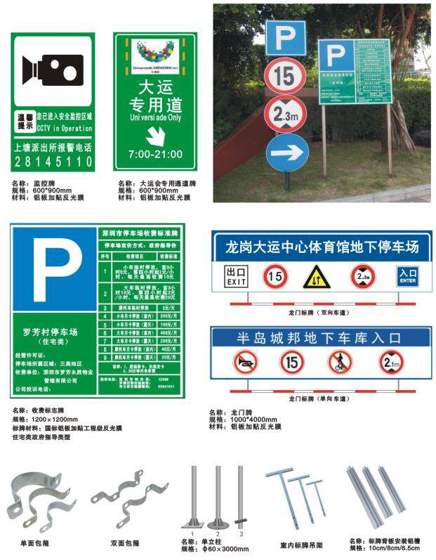 交通設施  標識牌2
