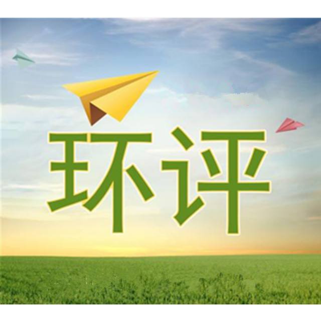 如何做好環(huán)評、三同時、排污許可證規(guī)范化管理？
